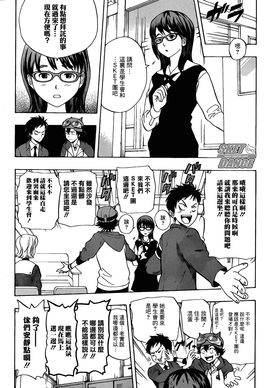 《Sket Dance》漫画最新章节第161话免费下拉式在线观看章节第【7】张图片