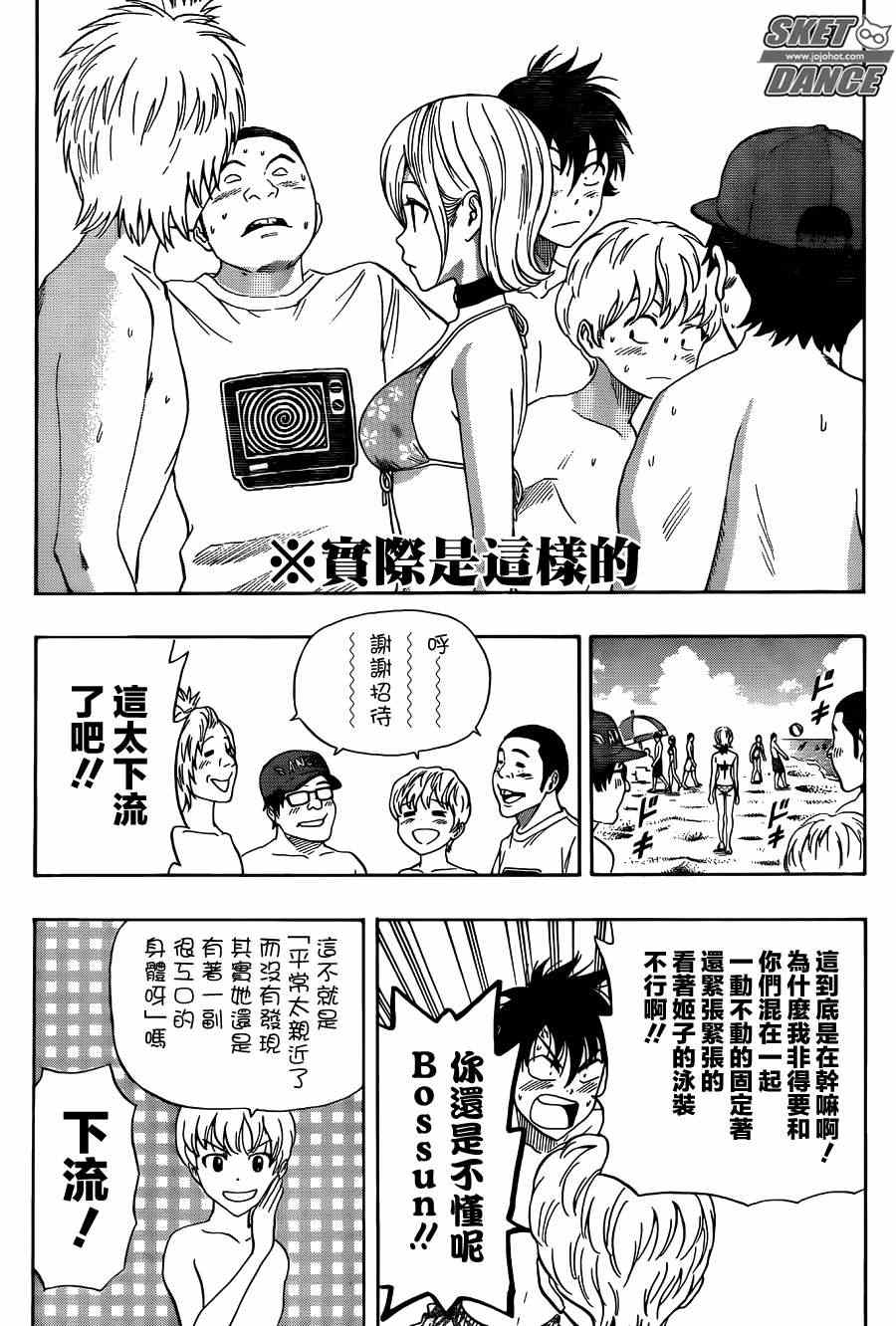 《Sket Dance》漫画最新章节第266话免费下拉式在线观看章节第【11】张图片