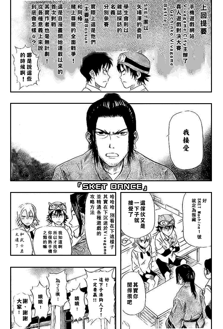 《Sket Dance》漫画最新章节第26话免费下拉式在线观看章节第【1】张图片