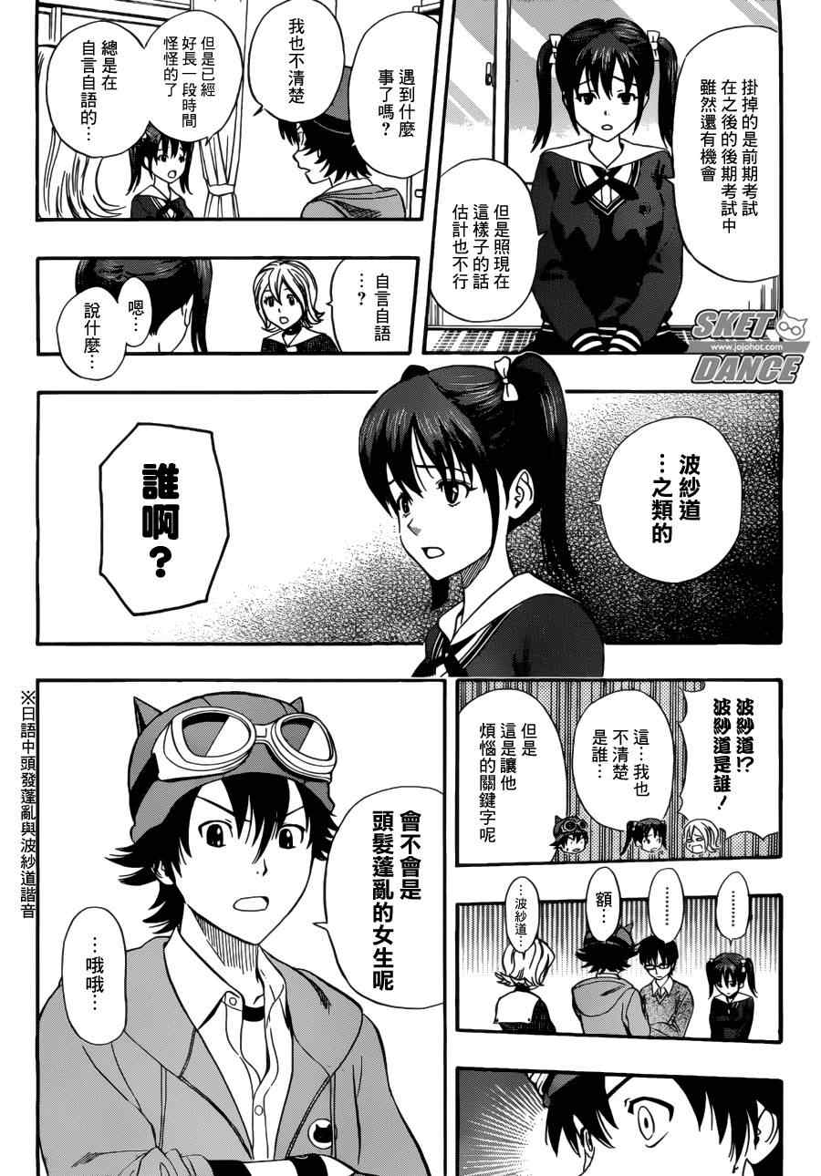 《Sket Dance》漫画最新章节第198话免费下拉式在线观看章节第【4】张图片