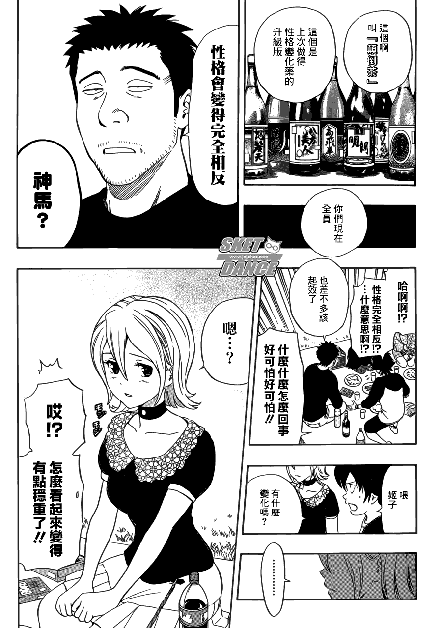 《Sket Dance》漫画最新章节第209话免费下拉式在线观看章节第【5】张图片