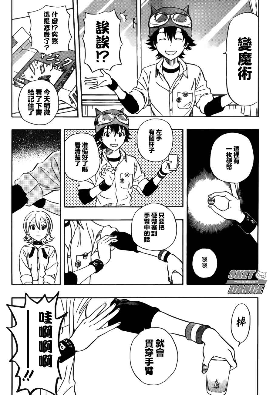 《Sket Dance》漫画最新章节第233话免费下拉式在线观看章节第【2】张图片