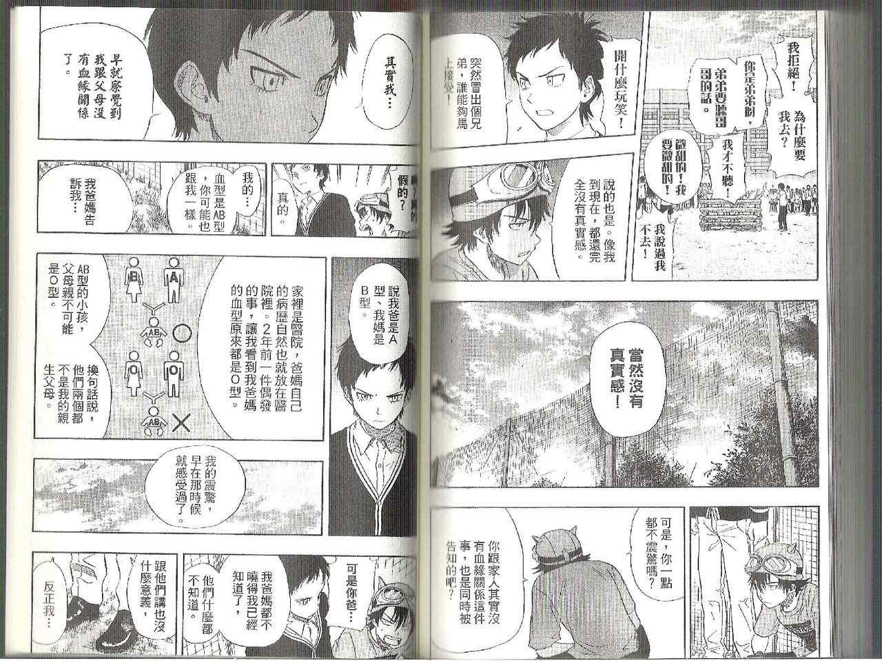 《Sket Dance》漫画最新章节第10卷免费下拉式在线观看章节第【97】张图片