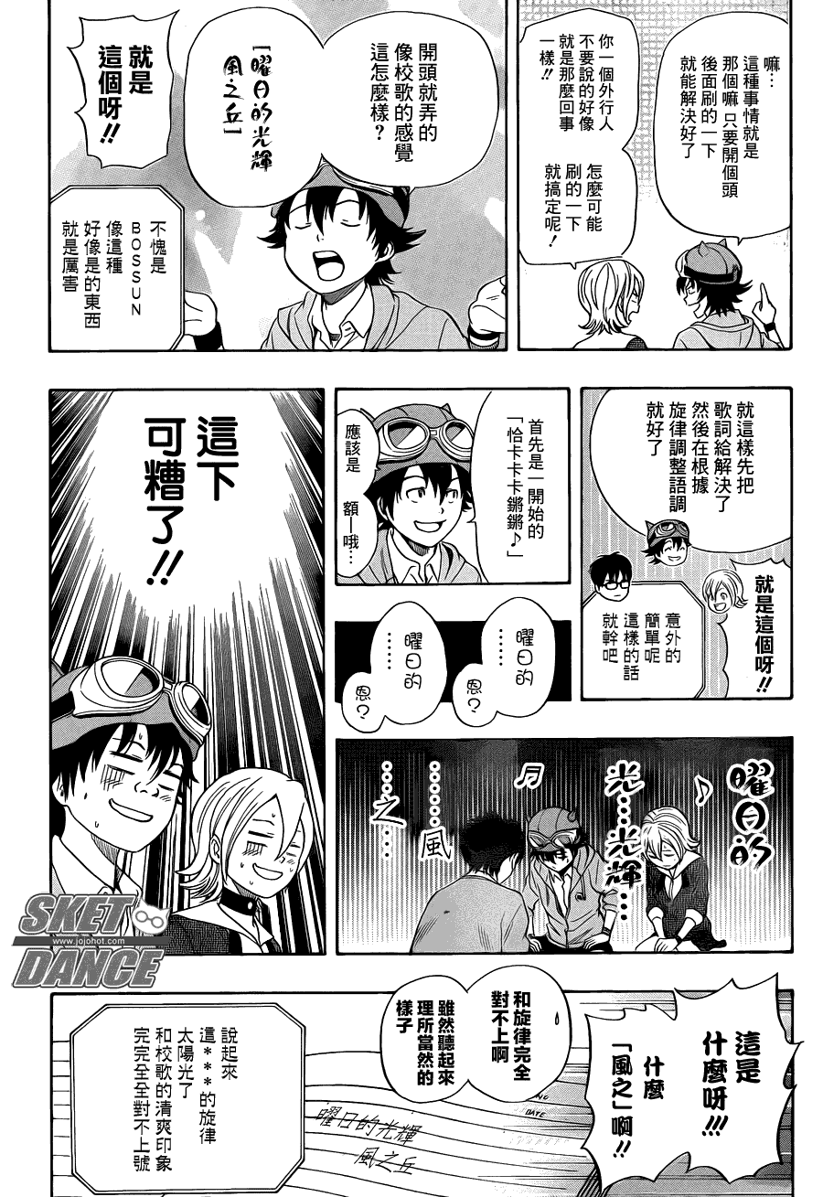 《Sket Dance》漫画最新章节第151话免费下拉式在线观看章节第【6】张图片