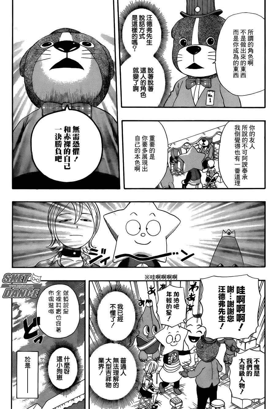 《Sket Dance》漫画最新章节第264话免费下拉式在线观看章节第【18】张图片