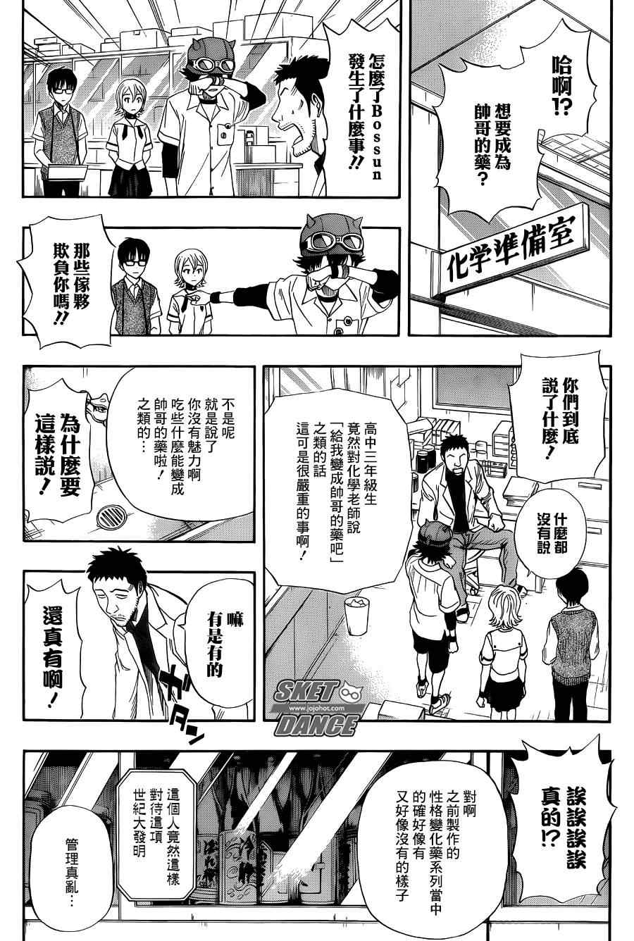 《Sket Dance》漫画最新章节第253话免费下拉式在线观看章节第【2】张图片