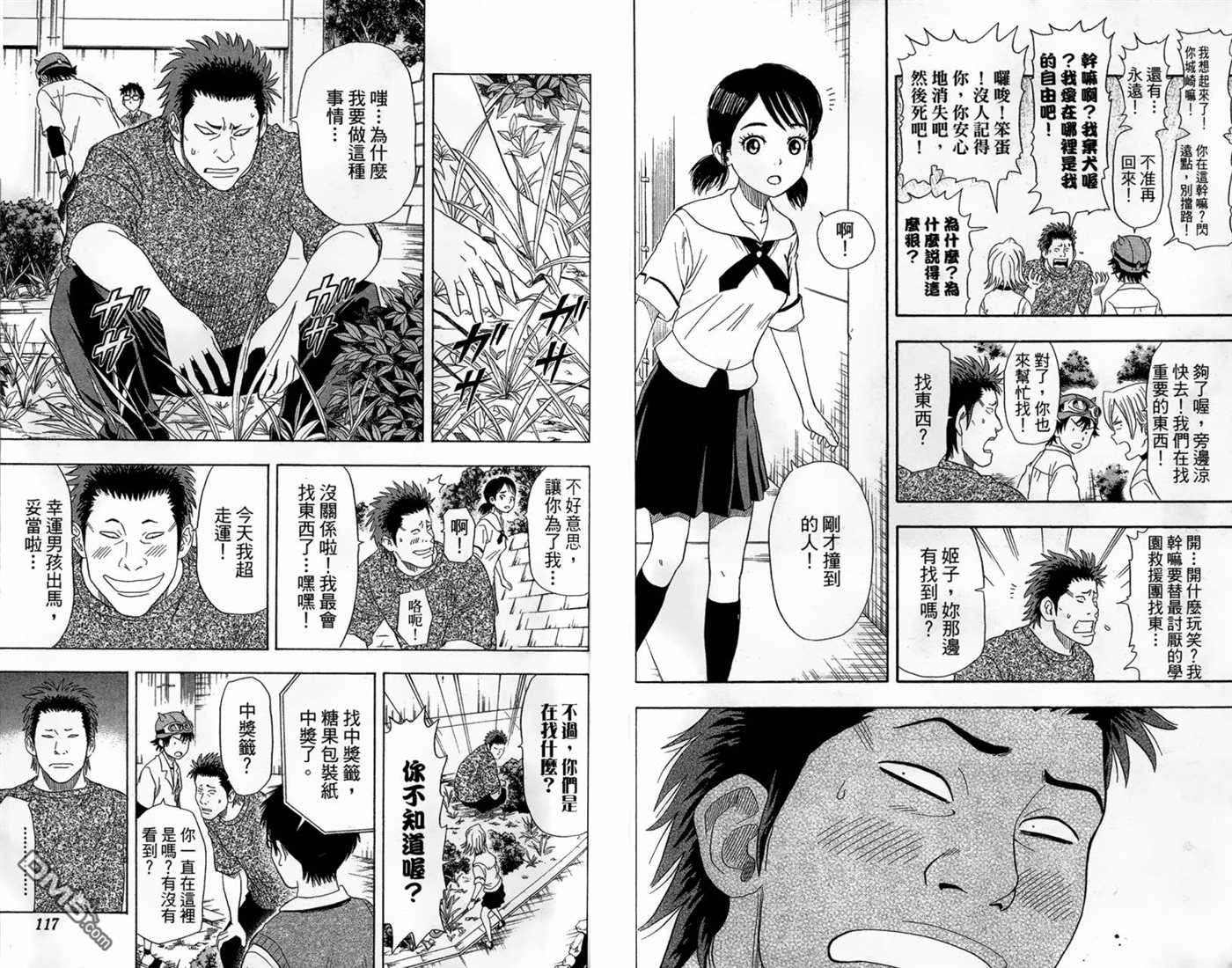 《Sket Dance》漫画最新章节第2卷免费下拉式在线观看章节第【60】张图片