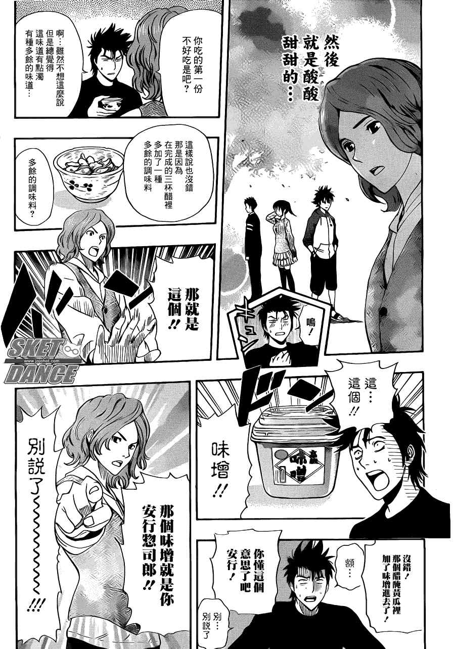 《Sket Dance》漫画最新章节第184话免费下拉式在线观看章节第【16】张图片