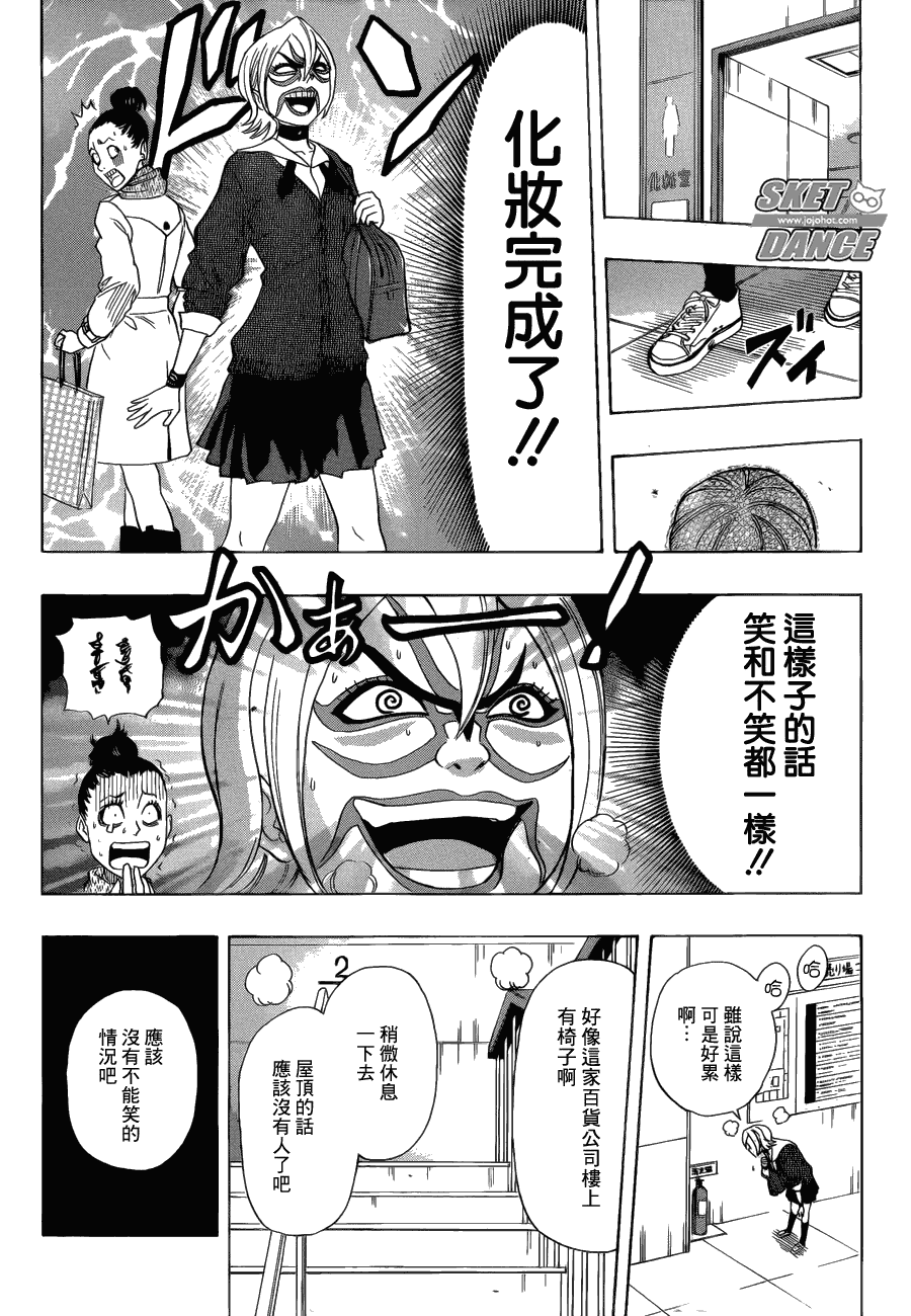 《Sket Dance》漫画最新章节第168话免费下拉式在线观看章节第【15】张图片