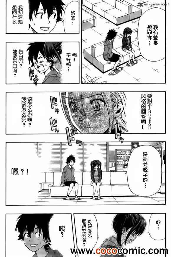 《Sket Dance》漫画最新章节第137话免费下拉式在线观看章节第【6】张图片