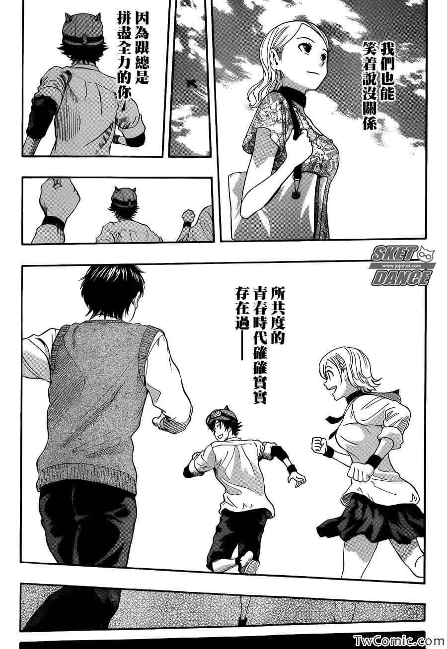 《Sket Dance》漫画最新章节第288话免费下拉式在线观看章节第【19】张图片