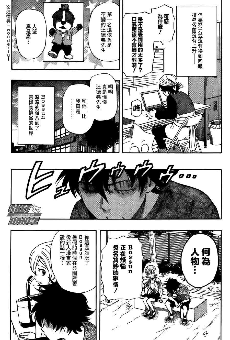 《Sket Dance》漫画最新章节第264话免费下拉式在线观看章节第【10】张图片