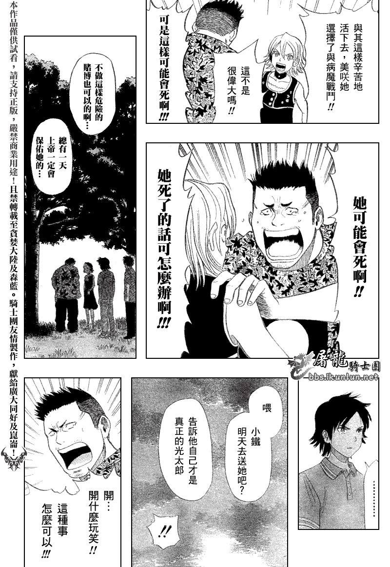 《Sket Dance》漫画最新章节第9话免费下拉式在线观看章节第【4】张图片