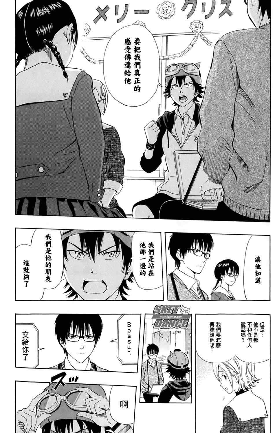 《Sket Dance》漫画最新章节第171话免费下拉式在线观看章节第【6】张图片