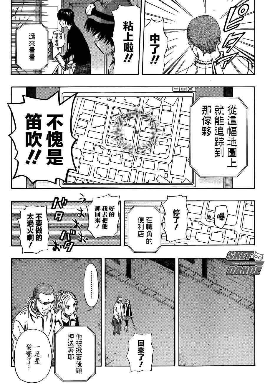 《Sket Dance》漫画最新章节第250话免费下拉式在线观看章节第【12】张图片