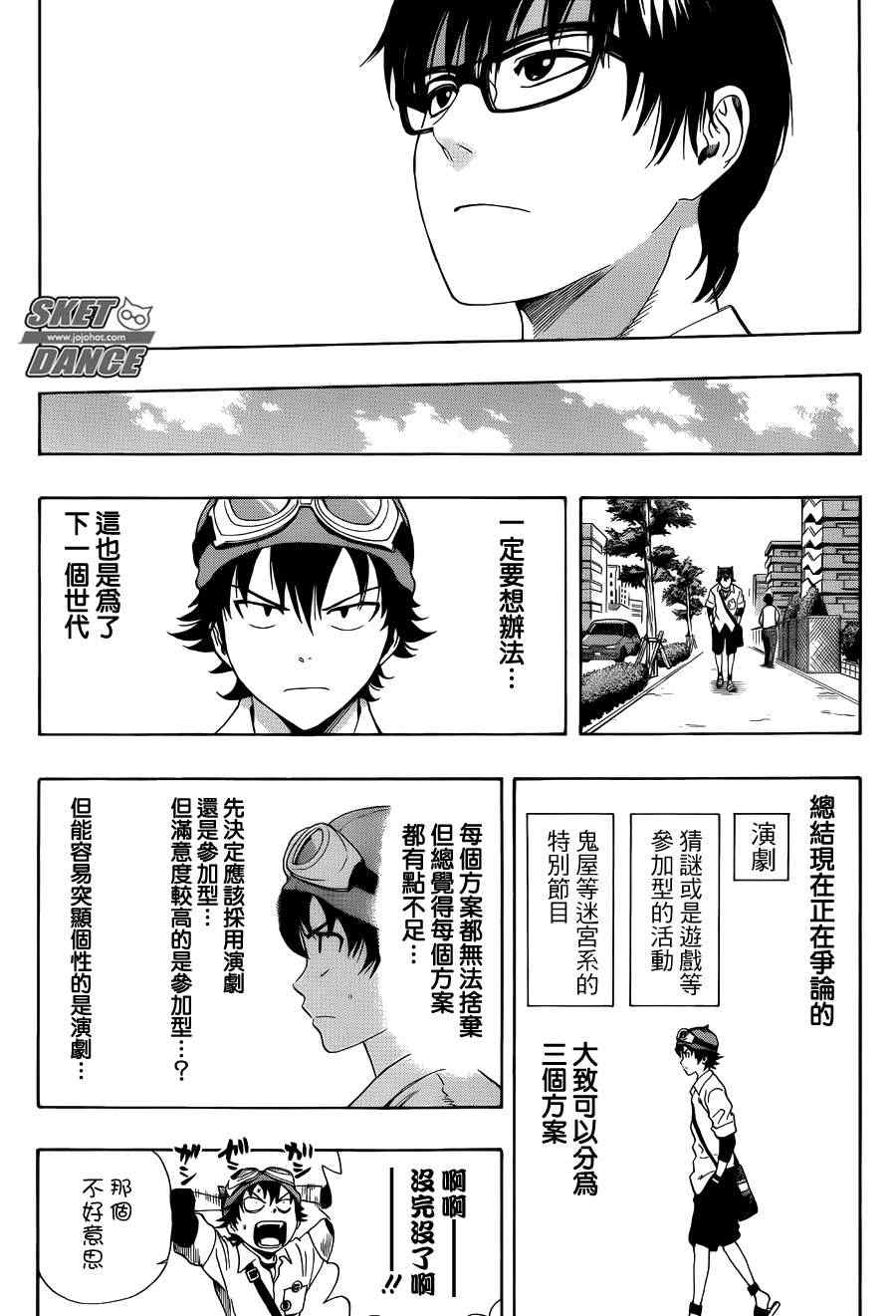 《Sket Dance》漫画最新章节第281话免费下拉式在线观看章节第【9】张图片