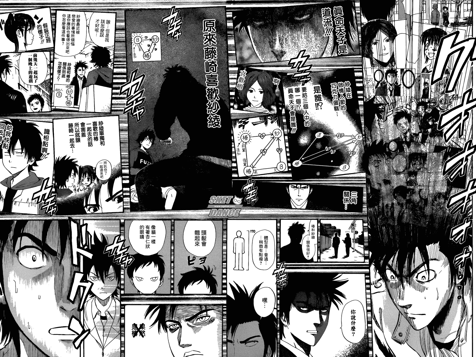 《Sket Dance》漫画最新章节第200话免费下拉式在线观看章节第【10】张图片