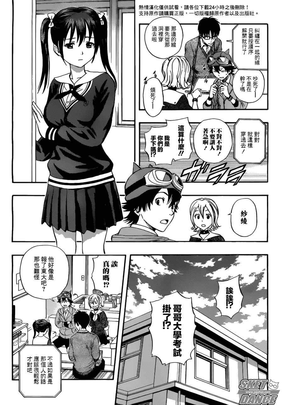 《Sket Dance》漫画最新章节第198话免费下拉式在线观看章节第【3】张图片