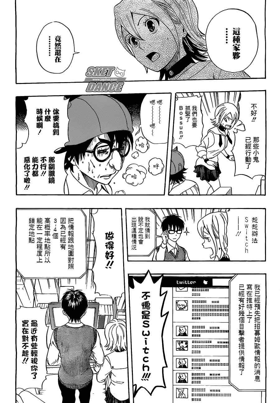 《Sket Dance》漫画最新章节第214话免费下拉式在线观看章节第【11】张图片