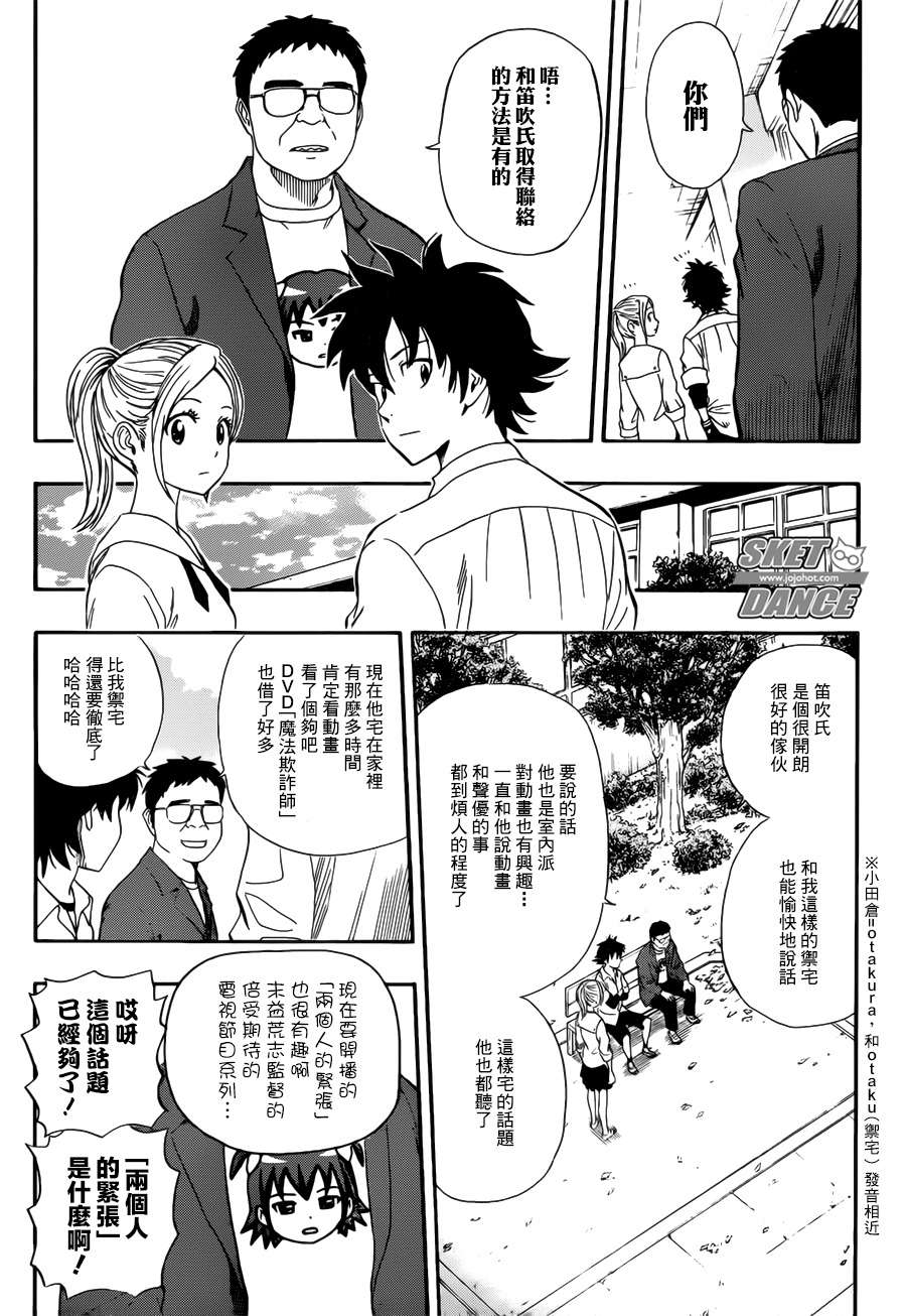 《Sket Dance》漫画最新章节第242话免费下拉式在线观看章节第【5】张图片