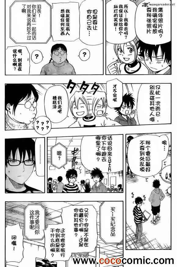 《Sket Dance》漫画最新章节第136话免费下拉式在线观看章节第【16】张图片