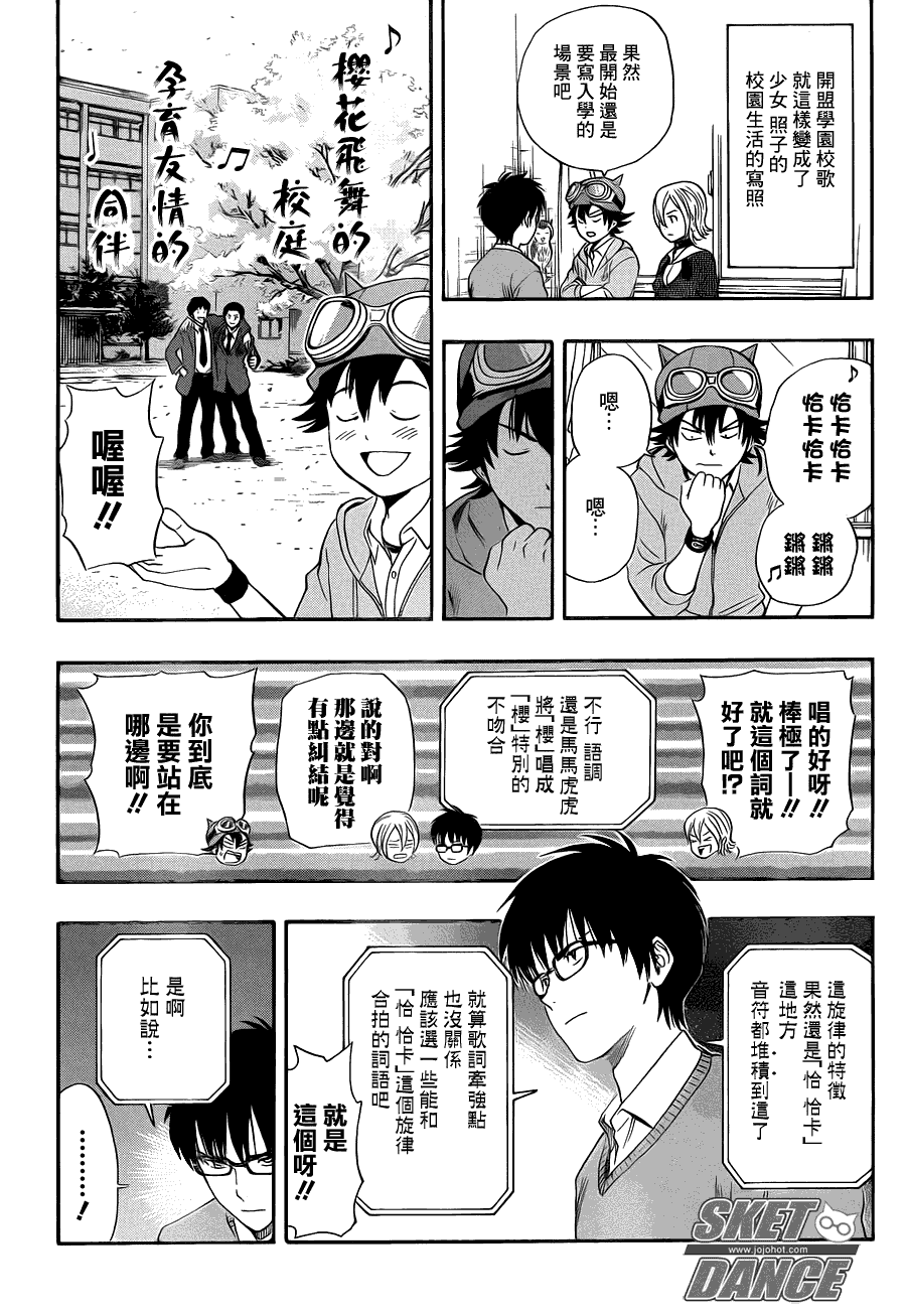 《Sket Dance》漫画最新章节第151话免费下拉式在线观看章节第【8】张图片