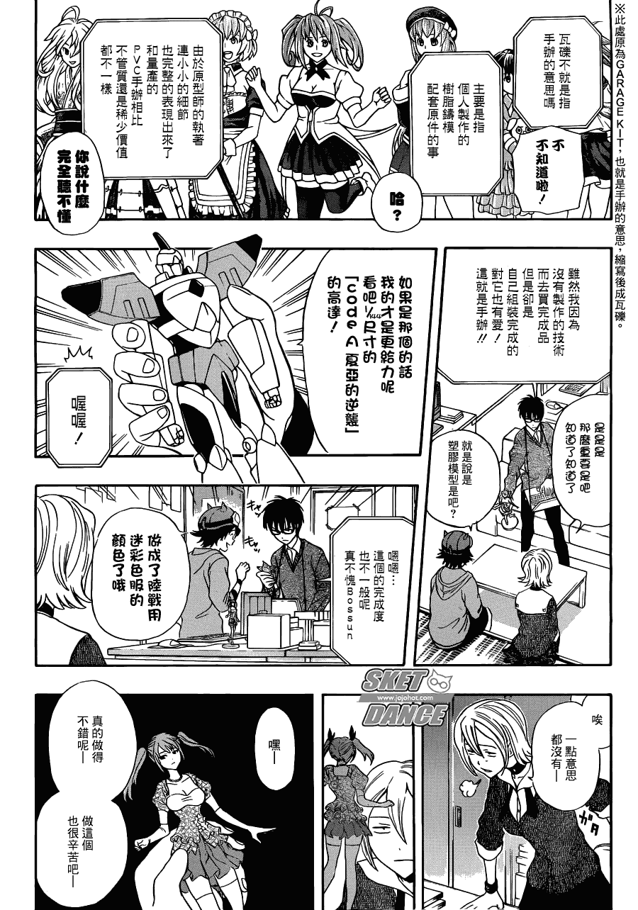 《Sket Dance》漫画最新章节第192话免费下拉式在线观看章节第【2】张图片