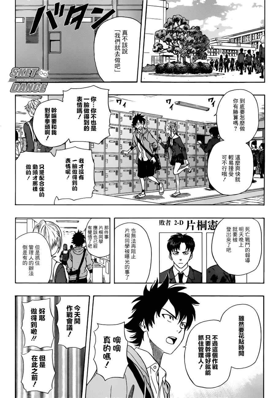 《Sket Dance》漫画最新章节第244话免费下拉式在线观看章节第【11】张图片