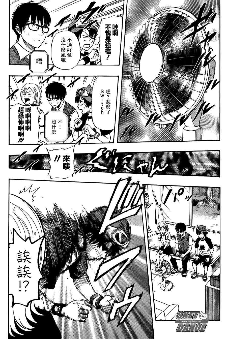 《Sket Dance》漫画最新章节第262话免费下拉式在线观看章节第【16】张图片