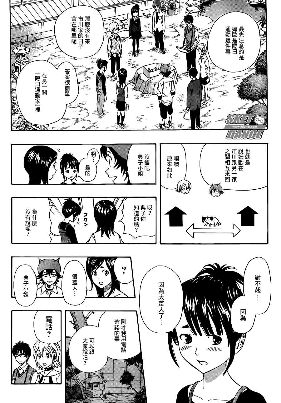 《Sket Dance》漫画最新章节第215话免费下拉式在线观看章节第【4】张图片