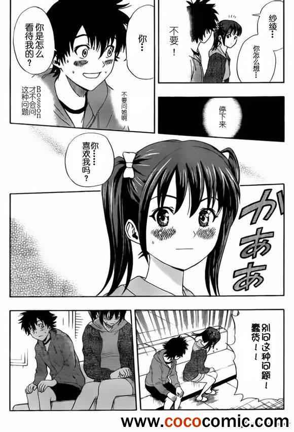 《Sket Dance》漫画最新章节第137话免费下拉式在线观看章节第【12】张图片