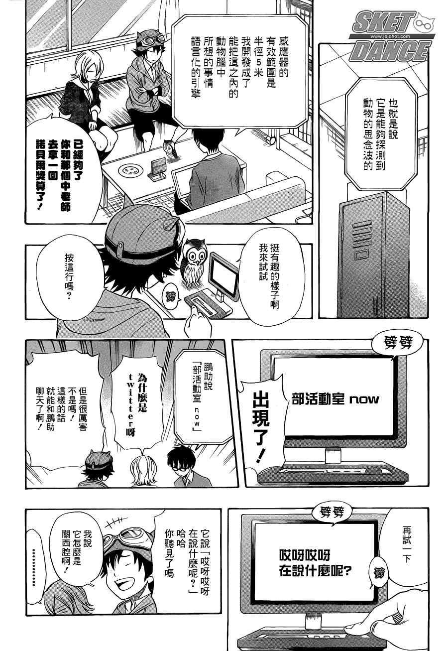 《Sket Dance》漫画最新章节第155话免费下拉式在线观看章节第【6】张图片