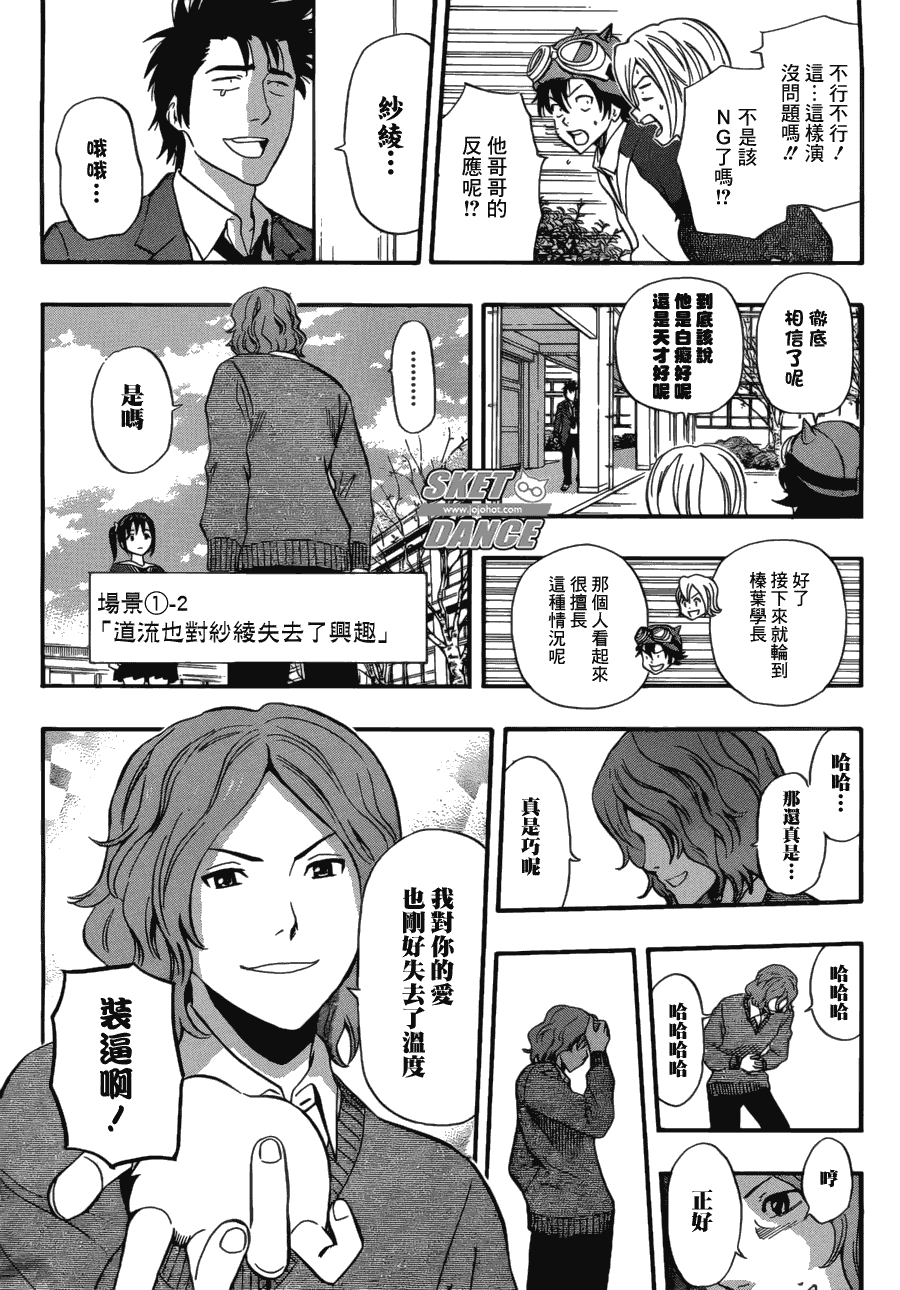 《Sket Dance》漫画最新章节第199话免费下拉式在线观看章节第【8】张图片