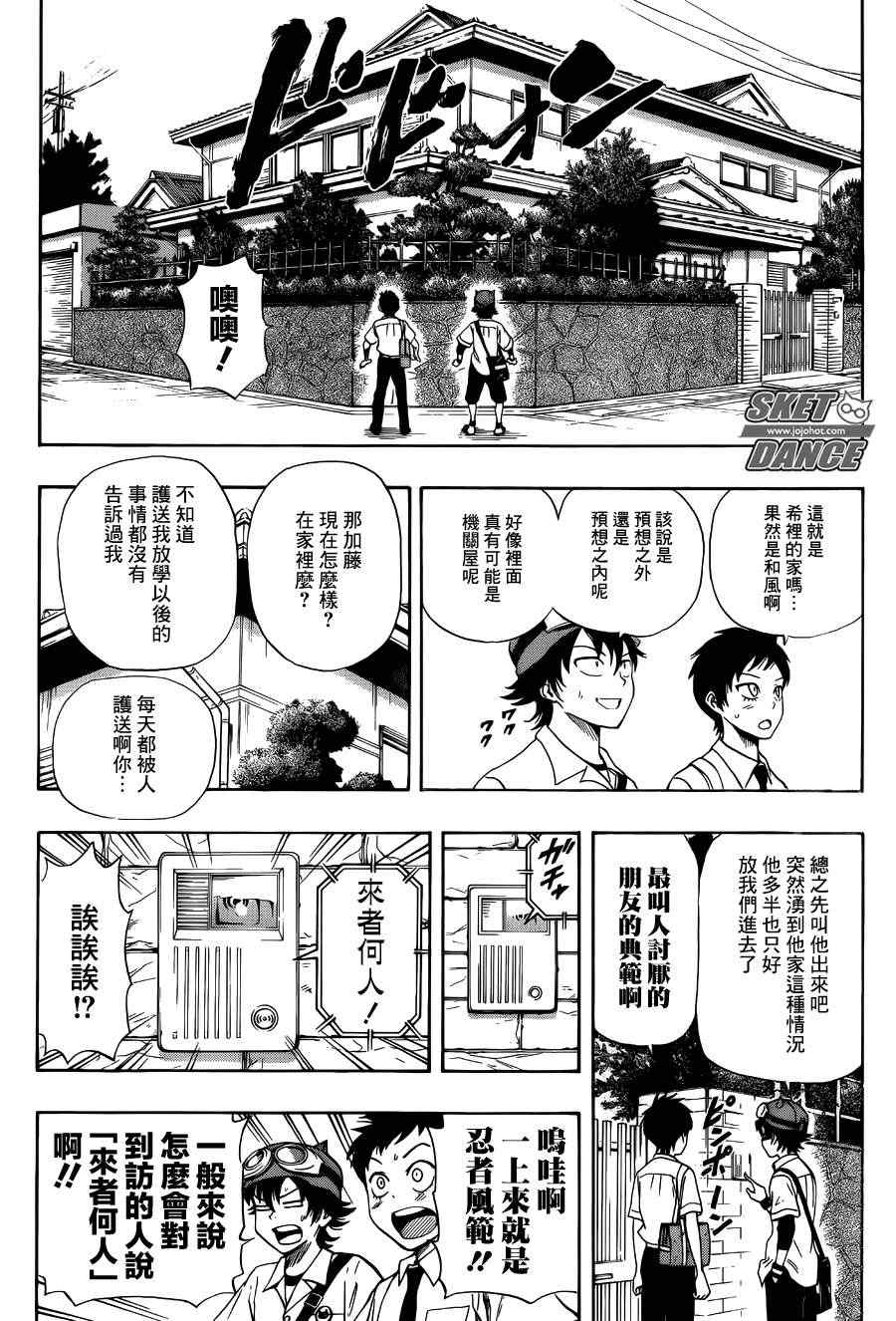 《Sket Dance》漫画最新章节第259话免费下拉式在线观看章节第【4】张图片