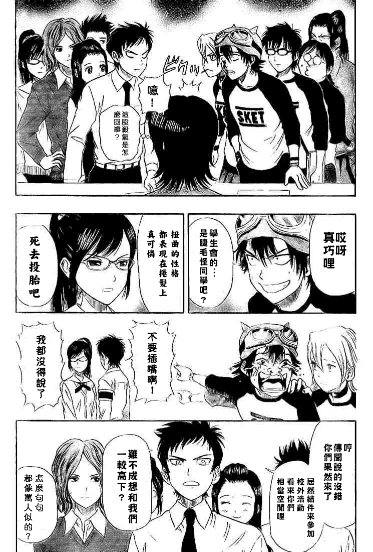 《Sket Dance》漫画最新章节第26话免费下拉式在线观看章节第【3】张图片