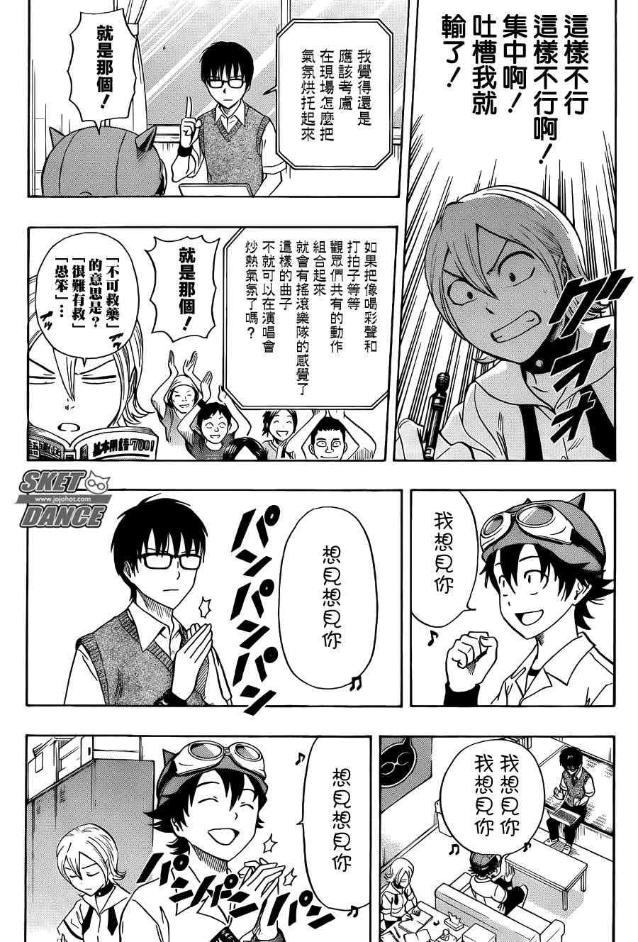 《Sket Dance》漫画最新章节第271话免费下拉式在线观看章节第【15】张图片