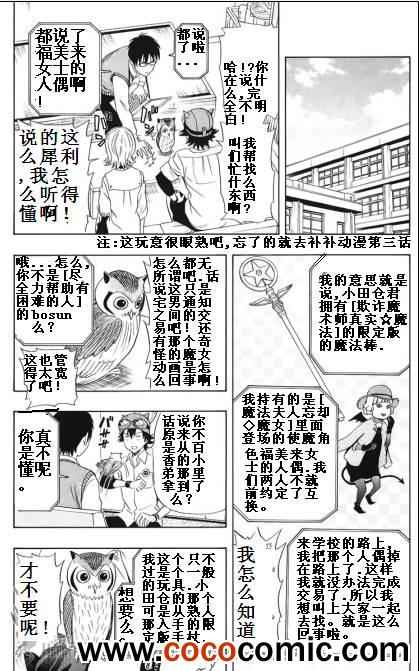 《Sket Dance》漫画最新章节第129话免费下拉式在线观看章节第【8】张图片