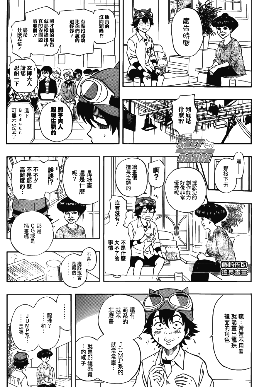 《Sket Dance》漫画最新章节第206话免费下拉式在线观看章节第【15】张图片