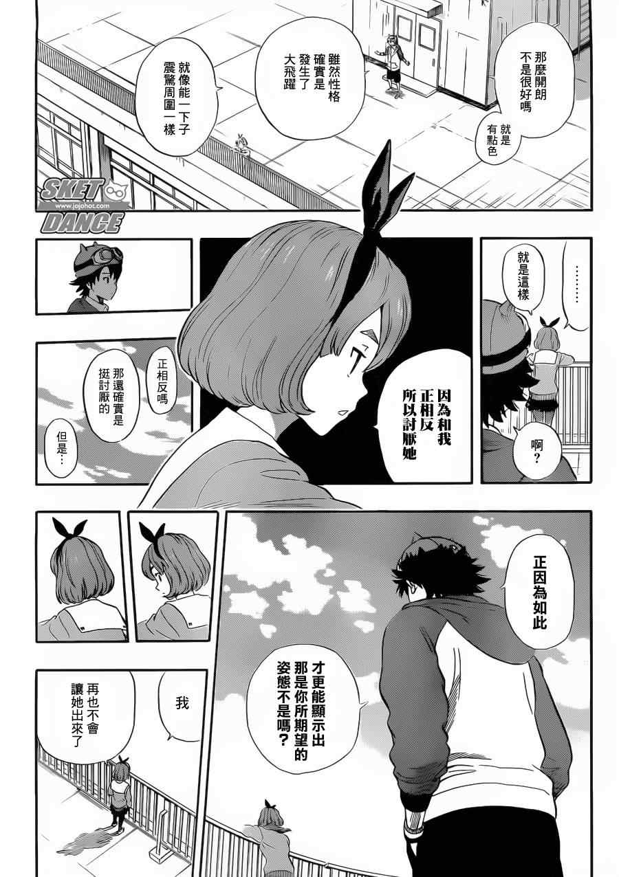 《Sket Dance》漫画最新章节第202话免费下拉式在线观看章节第【15】张图片