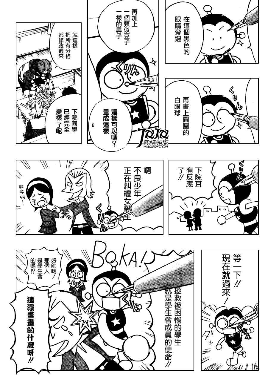 《Sket Dance》漫画最新章节第141话免费下拉式在线观看章节第【13】张图片