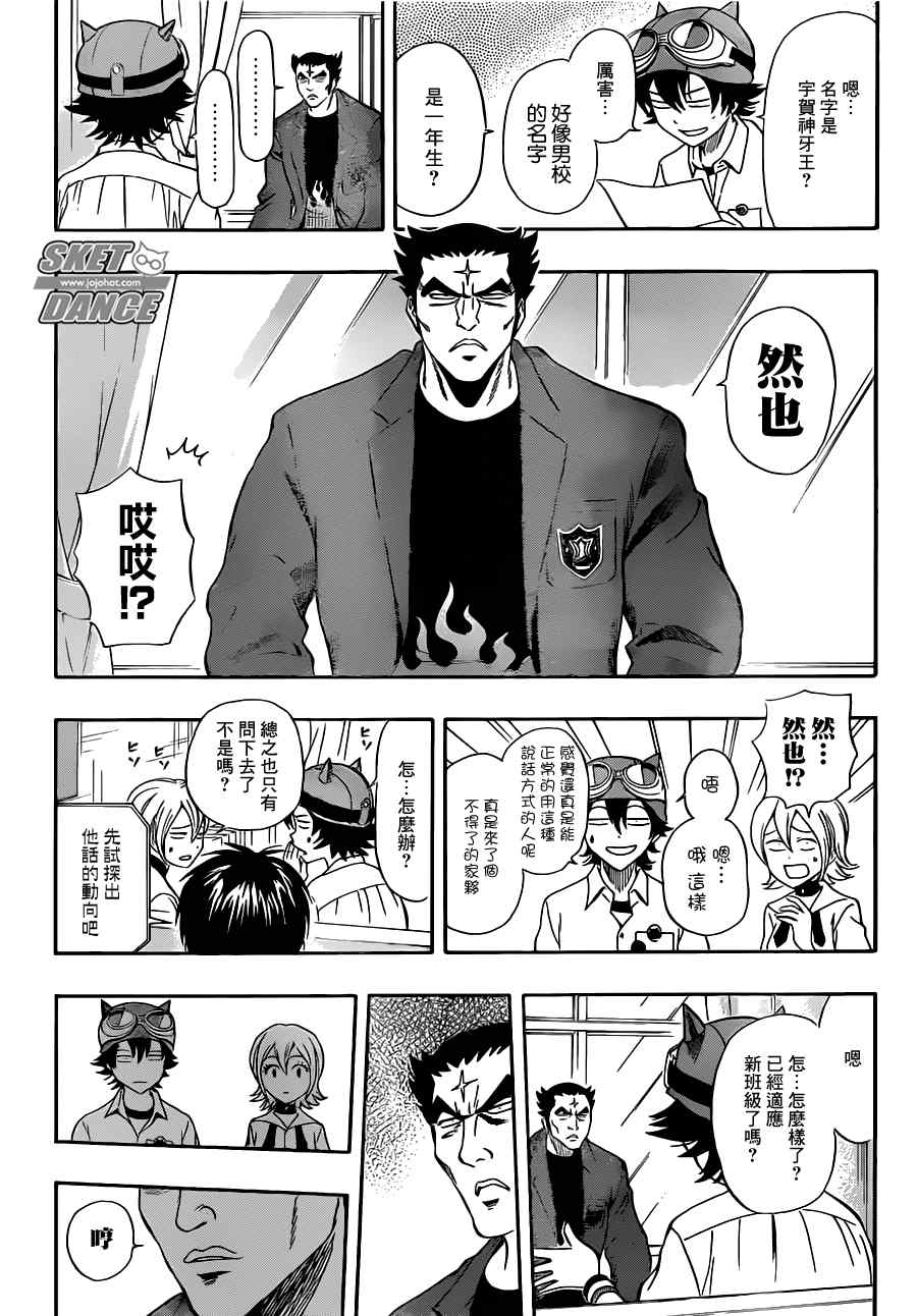 《Sket Dance》漫画最新章节第219话免费下拉式在线观看章节第【4】张图片