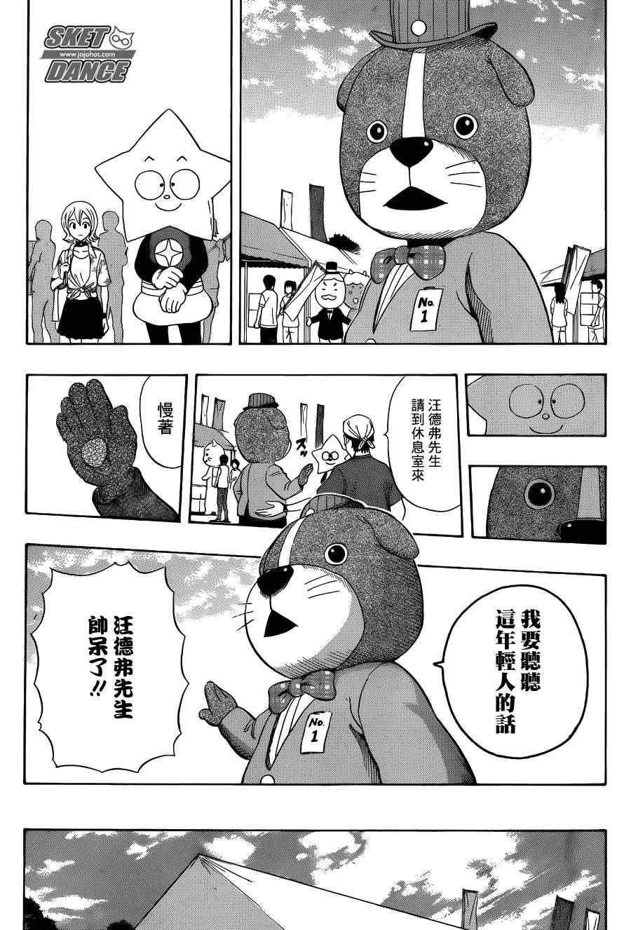 《Sket Dance》漫画最新章节第264话免费下拉式在线观看章节第【13】张图片