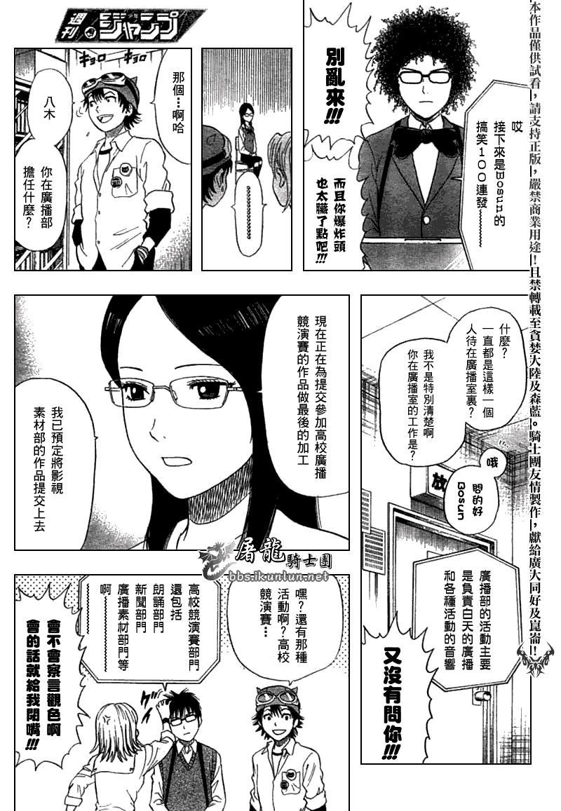 《Sket Dance》漫画最新章节第15话免费下拉式在线观看章节第【10】张图片