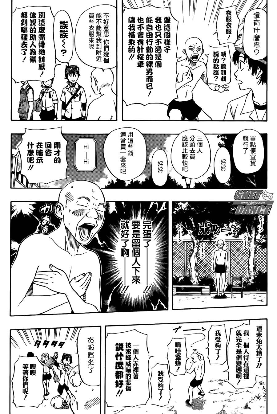 《Sket Dance》漫画最新章节第270话免费下拉式在线观看章节第【14】张图片