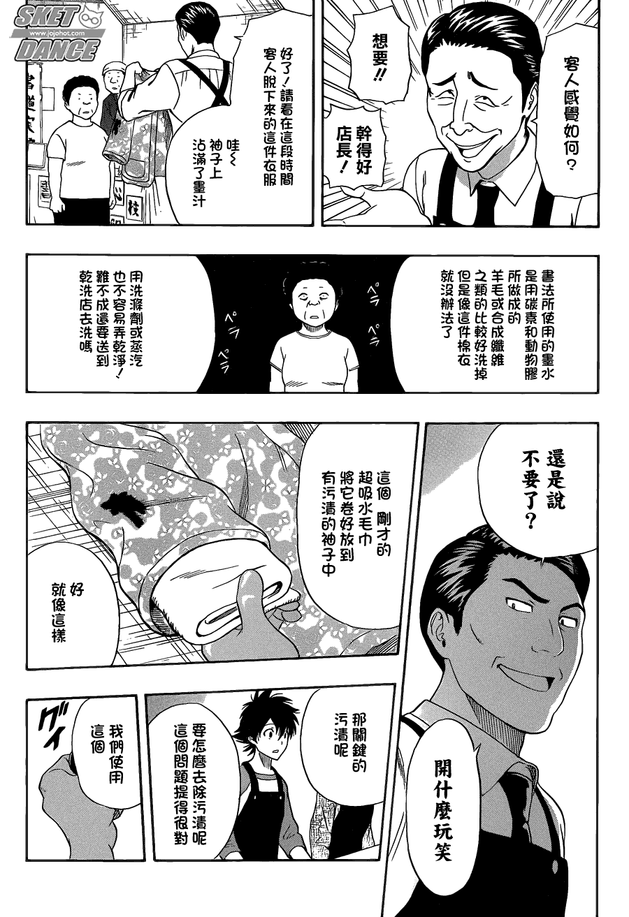 《Sket Dance》漫画最新章节第207话免费下拉式在线观看章节第【17】张图片