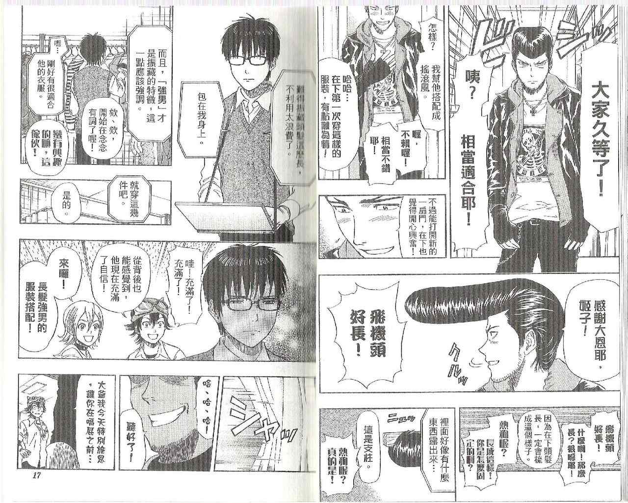 《Sket Dance》漫画最新章节第9卷免费下拉式在线观看章节第【11】张图片