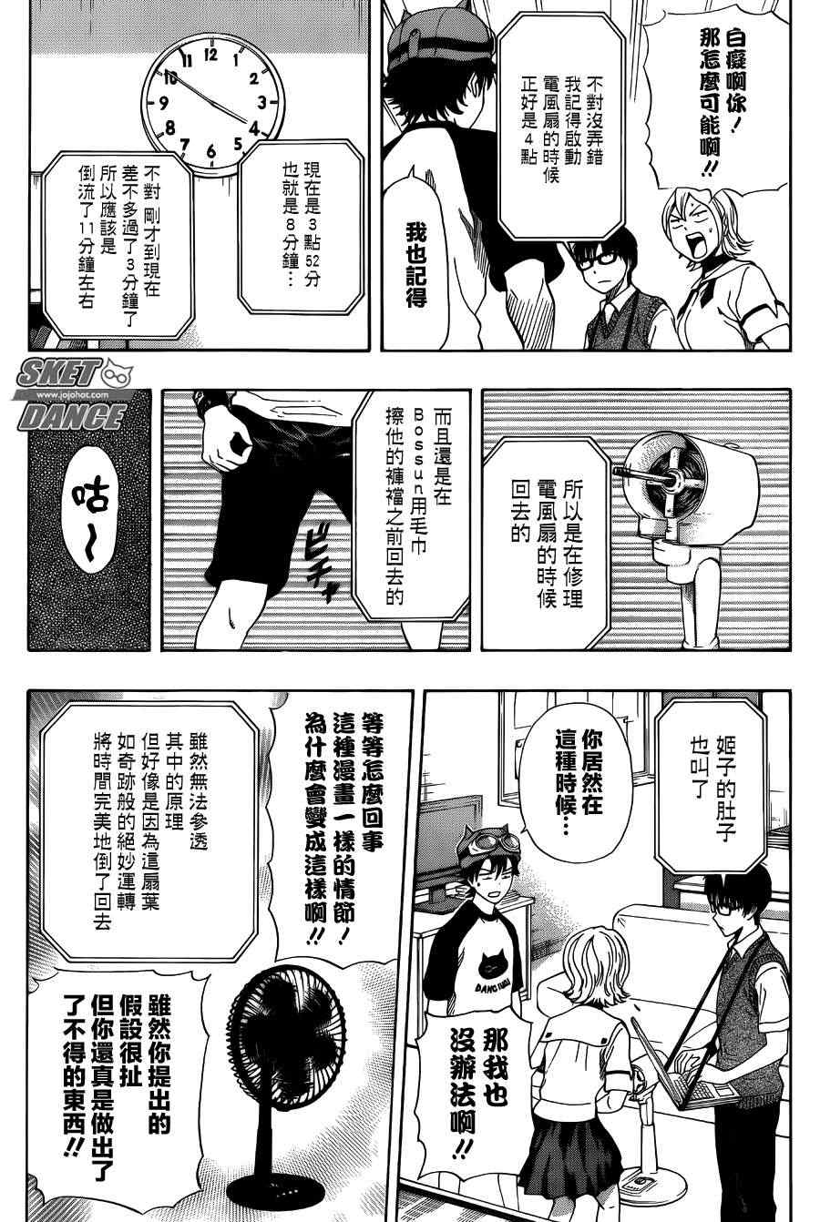 《Sket Dance》漫画最新章节第262话免费下拉式在线观看章节第【11】张图片