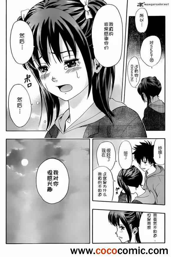 《Sket Dance》漫画最新章节第137话免费下拉式在线观看章节第【15】张图片