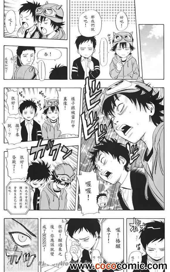 《Sket Dance》漫画最新章节第132话免费下拉式在线观看章节第【15】张图片