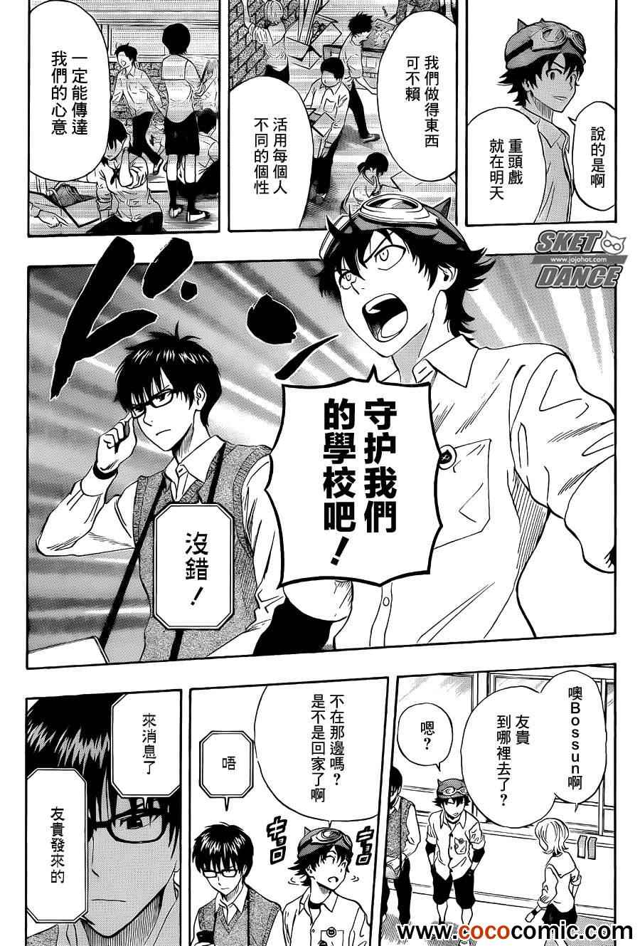 《Sket Dance》漫画最新章节第283话免费下拉式在线观看章节第【12】张图片